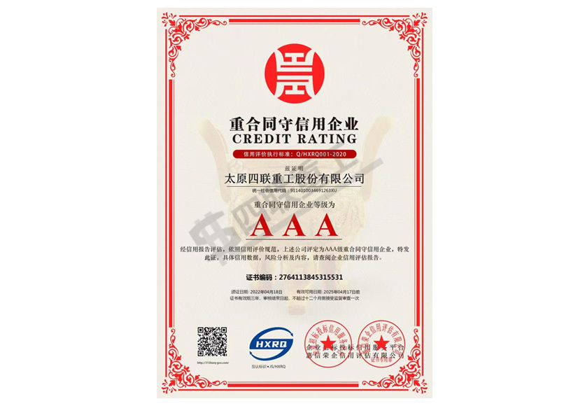 重合同守信用企业